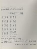 図録 ペルシアの古陶器 -エラム王国からササン朝まで-1980年 財団法人古代オリエント博物館 岡山市立オリエント美術館