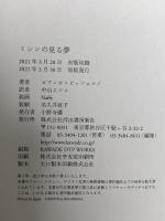 ミシンの見る夢 河出書房新社 ビアンカ・ピッツォルノ