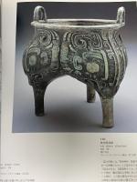 図録 ボストン美術館東洋美術名品集 1890-1990 ボストン美術館東洋部