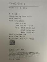 社長の椅子が泣いている 講談社 加藤 仁