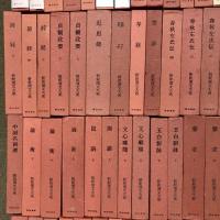 新釈漢文大系 全121巻 セット 揃い 明治書院 中国古典 礼記 論語 荘子 孟子 老子 中庸 大学 史記 十八史略 春秋左氏伝 韓非子 白氏文集 易経 他