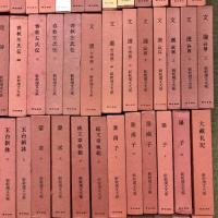 新釈漢文大系 全121巻 セット 揃い 明治書院 中国古典 礼記 論語 荘子 孟子 老子 中庸 大学 史記 十八史略 春秋左氏伝 韓非子 白氏文集 易経 他