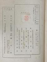 日本書紀新講 明文社 飯田季治 (上・中・下巻/全3冊セット)