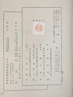 日本書紀新講 明文社 飯田季治 (上・中・下巻/全3冊セット)