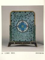 図録 国宝指定記念 瑞龍寺展 1998年  国宝指定記念「瑞龍寺展」実行委員会