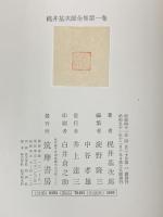 梶井基次郎全集 第1巻～3巻 筑摩書房 梶井基次郎 (第1巻～第3巻/全3巻セット)