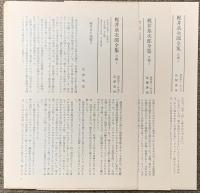 梶井基次郎全集 第1巻～3巻 筑摩書房 梶井基次郎 (第1巻～第3巻/全3巻セット)