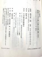 投資クラブ: 楽しみ学んで株に強くなる (生活人新書 108) NHK出版 奥本英一郎監修 NPO法人永プロシス編