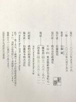 自壊する帝国 新潮社 佐藤 優