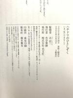 ハチドリのひとしずく いま、私にできること 光文社  監修 辻信一