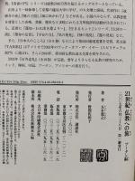 21世紀 仏教への旅 ブータン編 講談社 五木 寛之