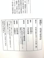 狐釣り: 信太郎人情始末帖 文藝春秋 杉本 章子