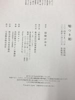 嘘つき姫 河出書房新社 坂崎 かおる