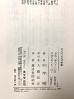 たとえことば辞典 東京堂出版 中村 明 編
