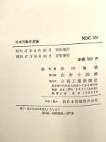 日本列島改造論 (1972年) 田中角栄著