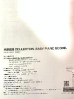 米津玄師 COLLECTION -EASY PIANO SCORE- シンコーミュージック