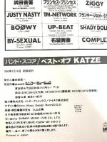ベスト・オブKatze シンコーミュージック・エンタテイメント