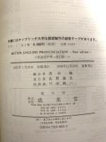 英語音声学 改訂版 成美堂 黒田 巍