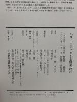 ハリー・ポッターシリーズ全巻セット+ハリー・ポッターと呪いの子 静山社 J. K. ローリング (第1巻～7巻+別冊/計12冊セット) 揃い