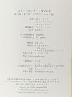 ハリー・ポッターシリーズ全巻セット+ハリー・ポッターと呪いの子 静山社 J. K. ローリング (第1巻～7巻+別冊/計12冊セット) 揃い