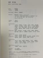 超訳 努力論 ディスカヴァー・トゥエンティワン 幸田 露伴