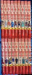 学習漫画 日本の歴史 昭和57年発行 集英社 笠原一男 久松文雄 (全18巻セット)