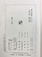 土佐日記 貫之集 新潮日本古典集成 校注：木村正中 新潮社1988年