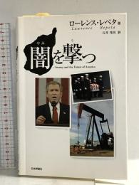 闇を撃つ 日本評論社 ローレンス レペタ