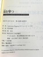 闇を撃つ 日本評論社 ローレンス レペタ