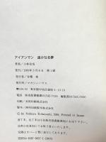 アイアンマン遥かなる夢: TeamTarzanReport (Tarzan books) マガジンハウス 小林 信也