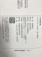 日本風景論 講談社 加藤 典洋