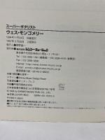 スーパーギタリスト ウェスモンゴメリー シンコーミュージック