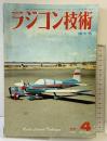 ラジコン技術198 増大号 中型スポーツ機・049スケール機・長距離艇の調整と競技対策 ’77/4 電波実験社 昭和52年