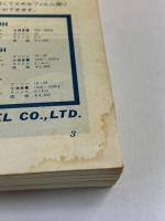 ラジコン技術198 増大号 中型スポーツ機・049スケール機・長距離艇の調整と競技対策 ’77/4 電波実験社 昭和52年