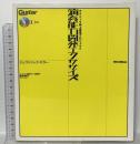 演奏能力開発エクササイズ エレクトリックギター  リットーミュージック 藤田 智久