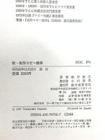 新・名作コピー読本 誠文堂新光社 鈴木 康之