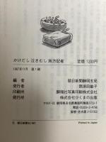 かけだし泣きむし地方記者 ひくまの出版 朝日新聞静岡支局