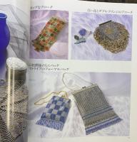 デリカビーズ織り Part.2 デリカビーズ織り協会 御幸商事 2005年