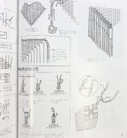 デリカビーズ織り Part.2 デリカビーズ織り協会 御幸商事 2005年