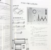 デリカビーズ織り Part.2 デリカビーズ織り協会 御幸商事 2005年