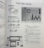 デリカビーズ織り デリカビーズ織り協会 御幸商事 2004年