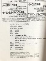 ローリングストーンズ詩集 シンコーミュージック ローリング ストーンズ