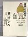 金持ち父さん貧乏父さん 筑摩書房 シャロン レクター
