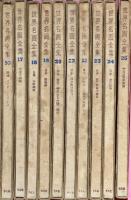 世界名画全集 全25巻+別冊5冊 平凡社 下中邦彦 (全25巻+別冊5冊/計30冊セット)