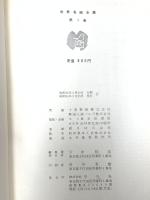 世界名画全集 全25巻+別冊5冊 平凡社 下中邦彦 (全25巻+別冊5冊/計30冊セット)