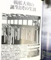 戦艦大和 CG製作：松野正樹 双葉社 2004年