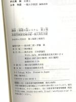 講座|倒産の法システム 第2巻 日本評論社