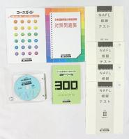 NFL日本語教師養成プログラム 発行：株式会社アルク