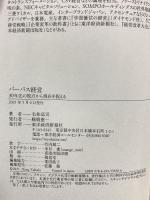 パーパス経営: 30年先の視点から現在を捉える 東洋経済新報社 名和 高司
