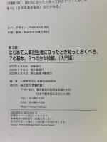 第3版 はじめて人事担当者になったとき知っておくべき、7の基本。8つの主な役割。(入門編) 労務行政 労務行政研究所